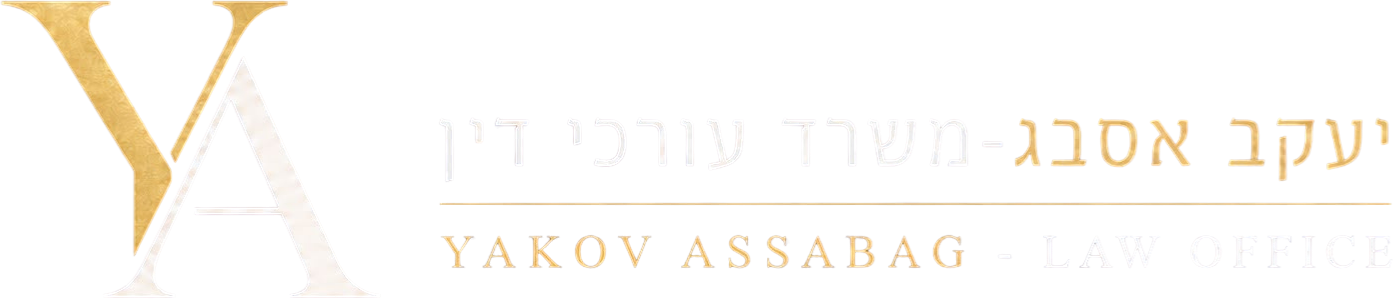 לוגו יעקב אסבג משרד עורכי דין